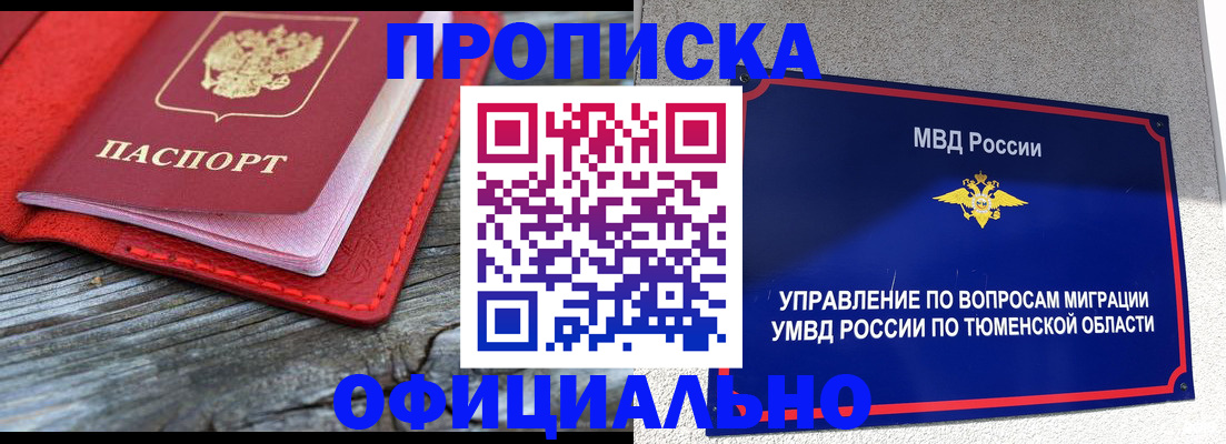 прописка законно в Торопеце